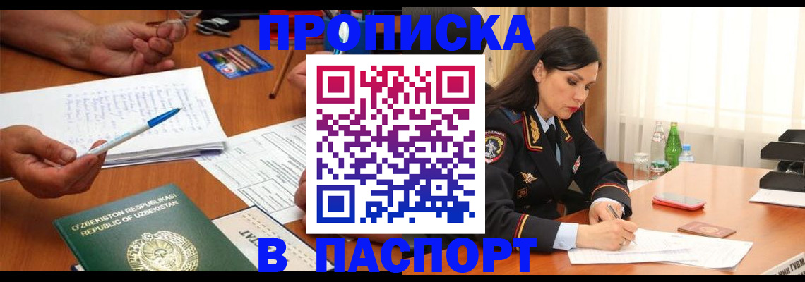 прописка для кредита в Вологде